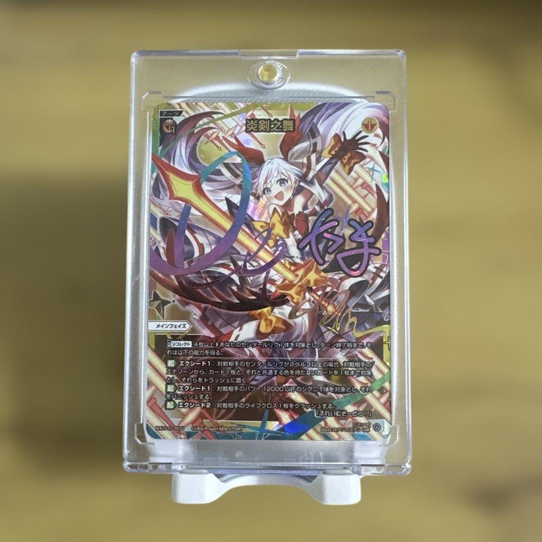 ウィクロス　炎剣之舞　UAR サイン入り