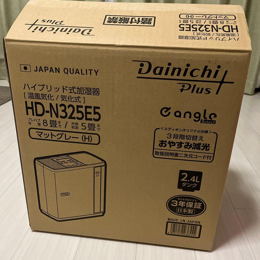 ダイニチ　ハイブリッド加湿器　HD-N325E5