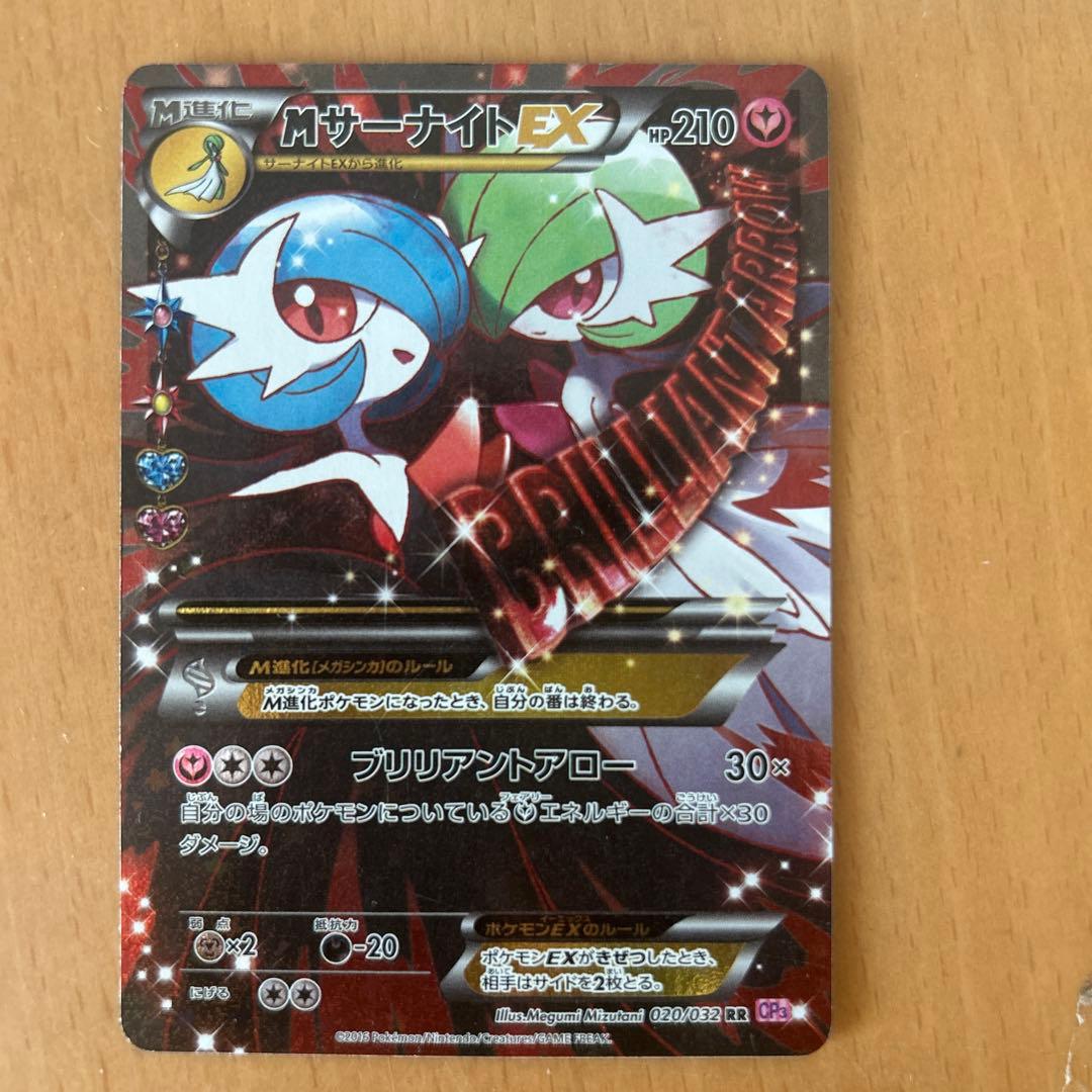 最終値下げ！！MサーナイトEX RR CP3 ポケキュンコレクション