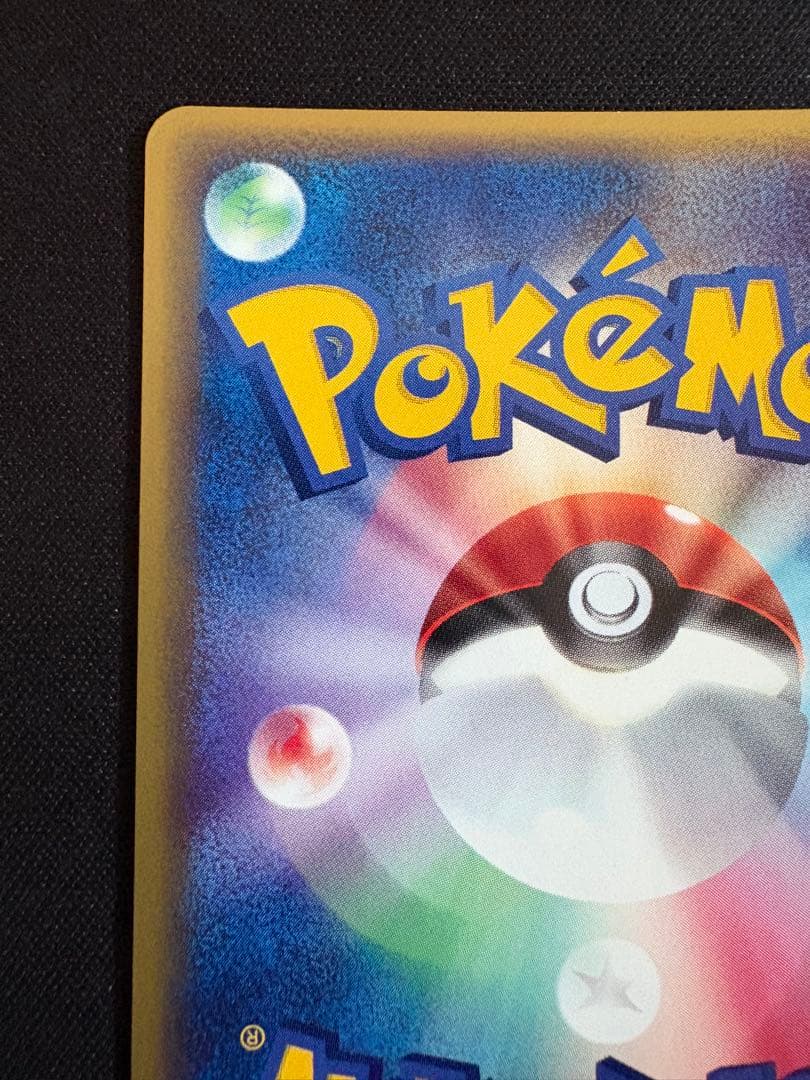 【渦巻きホロ】ウソッキー ★ 拡張パック第3弾 海からの風 058/087