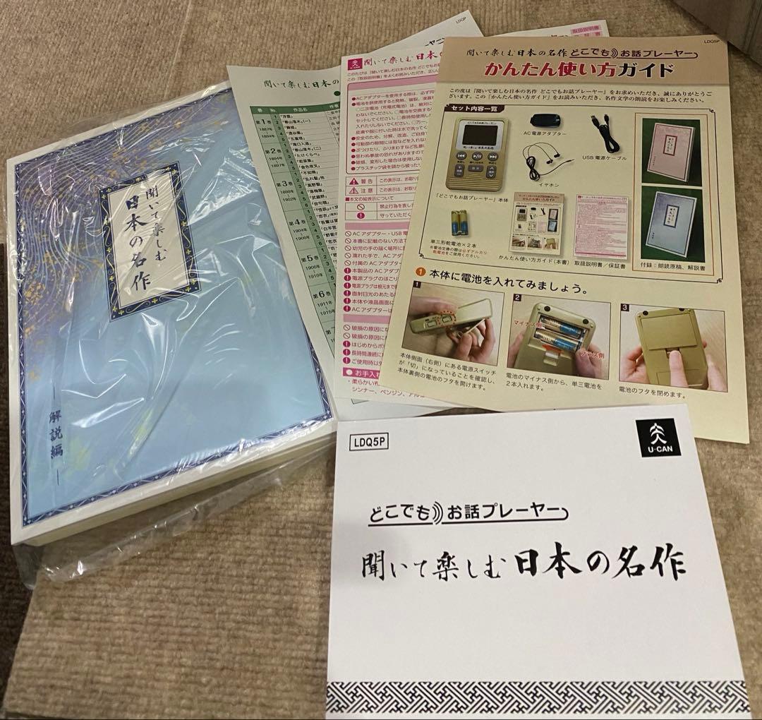 聞いて楽しむ日本の名作　どこでもお話プレーヤー 限定カラー