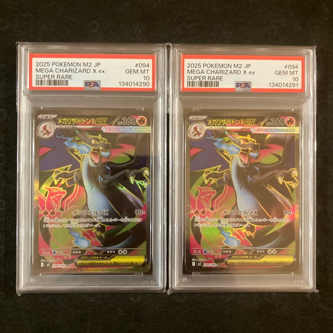 メガリザードンXex SR PSA10 連番