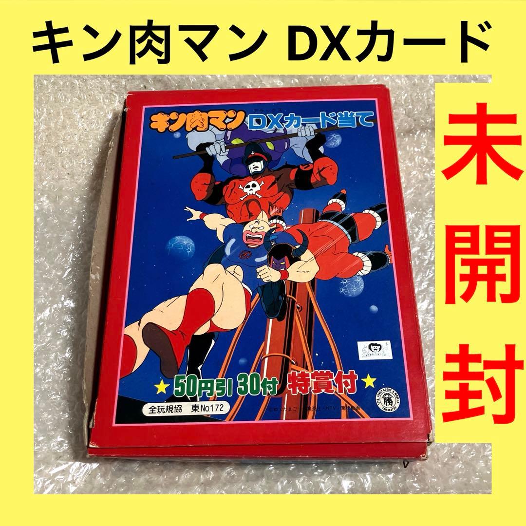 「激安」キン肉マン DXカード当て