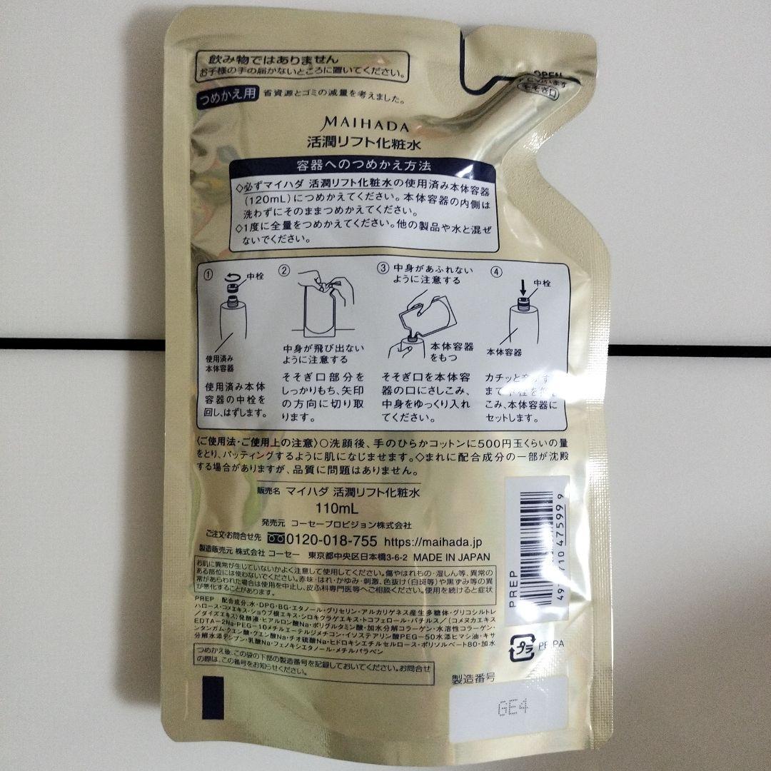 コーセーマイハダ米肌 活潤リフト化粧水 110ml &クリーム40ｇセット