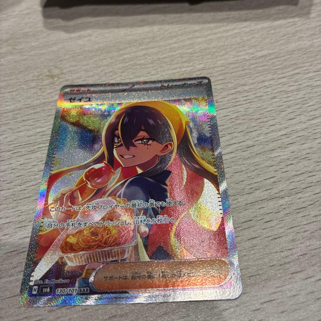 ゼイユ SAR 美品