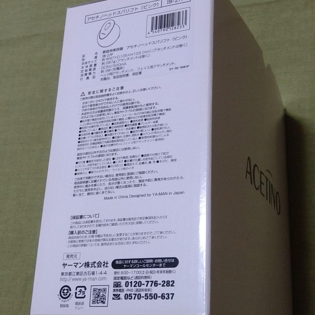 ヤーマン　アセチノヘッドスパリフト　YA−MAN IB-27P