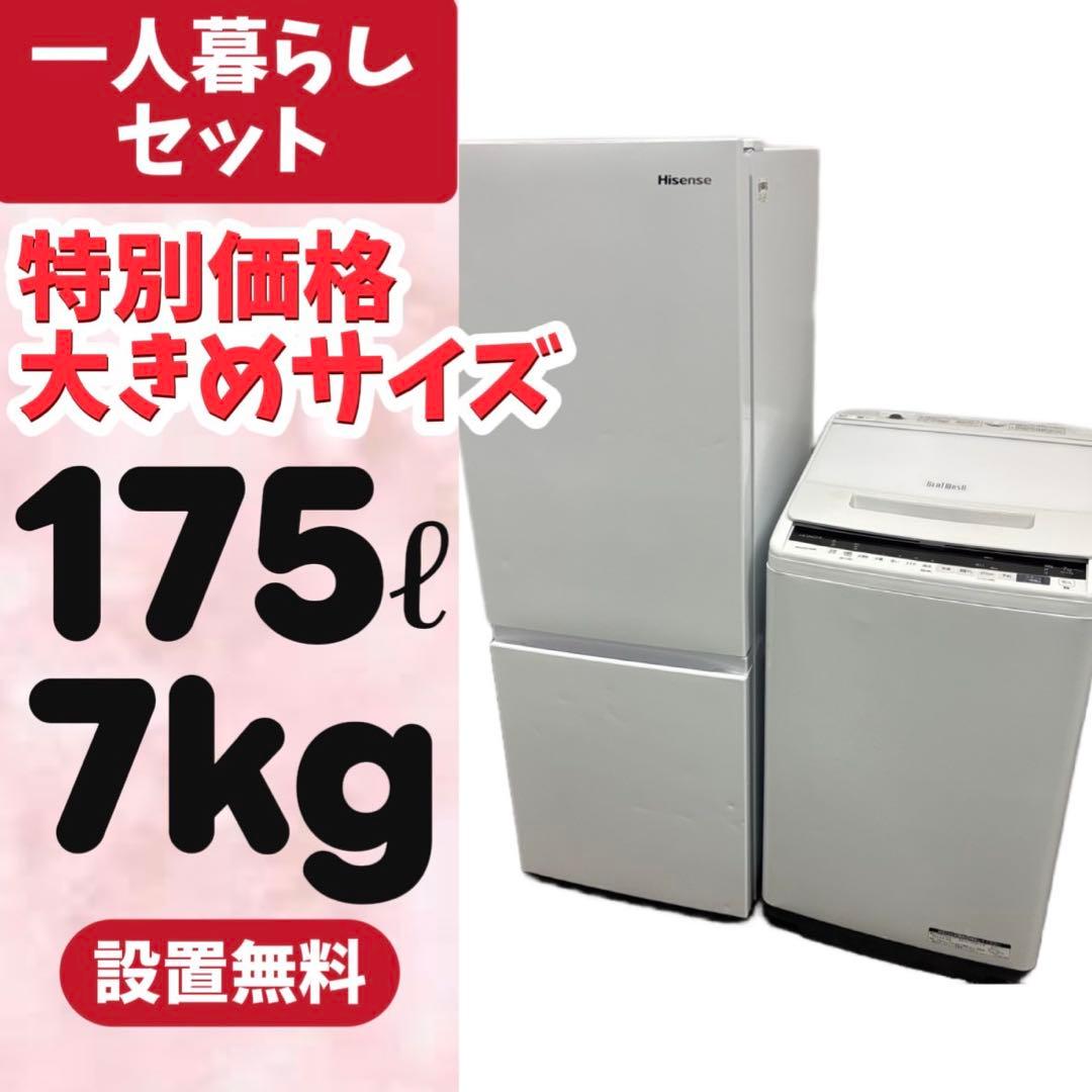 64⭕️冷蔵庫　洗濯機　7キロ　一人暮らしセット　単身　中古　安い　設置無料