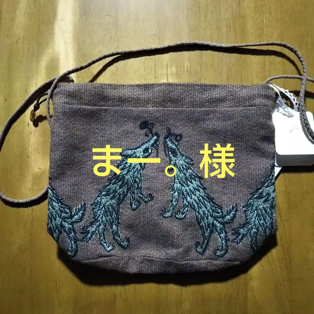 まー。様 ミナペルホネン／wolf&flower ポシェット