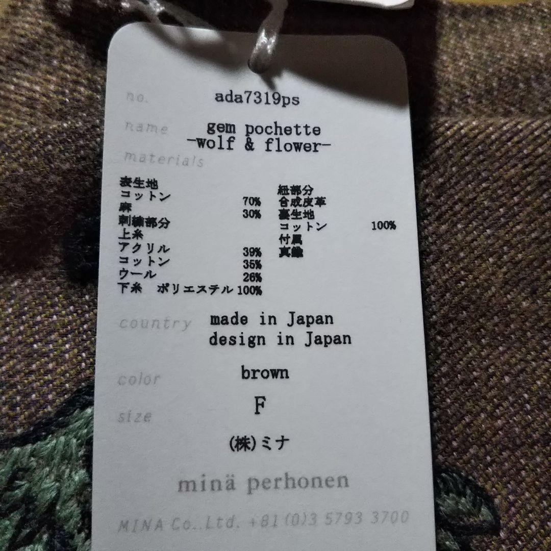 まー。様 ミナペルホネン／wolf&flower ポシェット