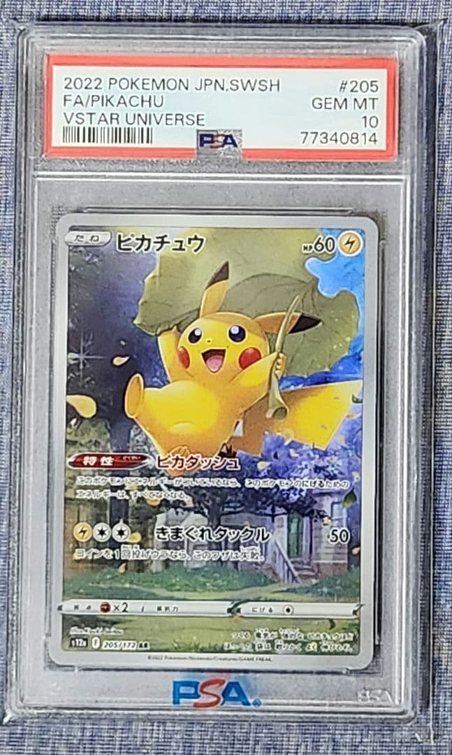 ピカチュウ　AR　PSA10