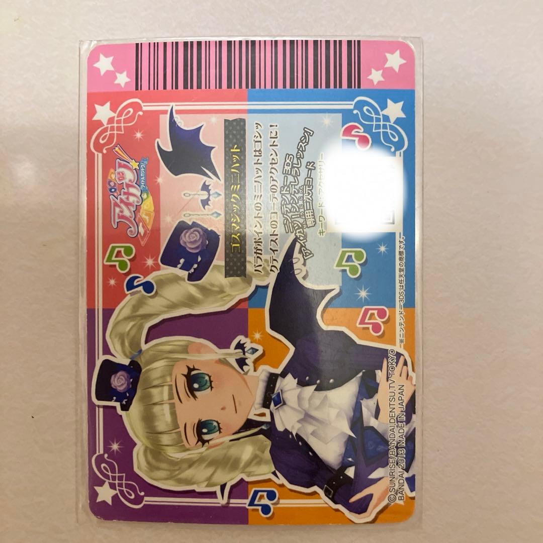 i アイカツカード　ゴスマジックコーデ　藤堂ユリカ　希少　美品