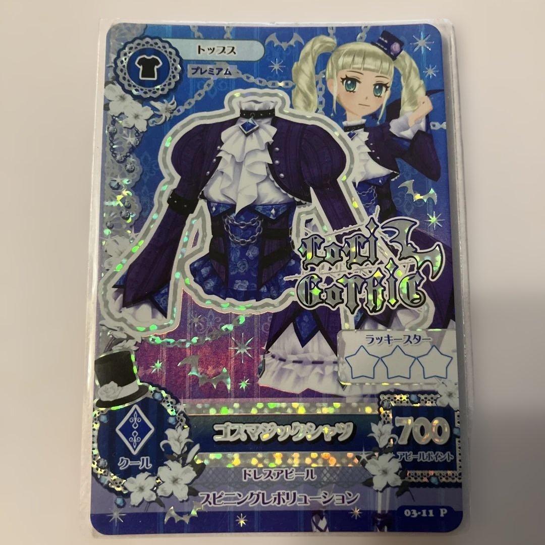 i アイカツカード　ゴスマジックコーデ　藤堂ユリカ　希少　美品