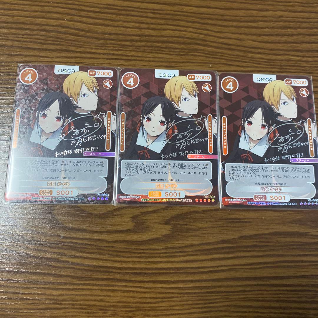 四宮　かぐや　３枚　サイン　osica