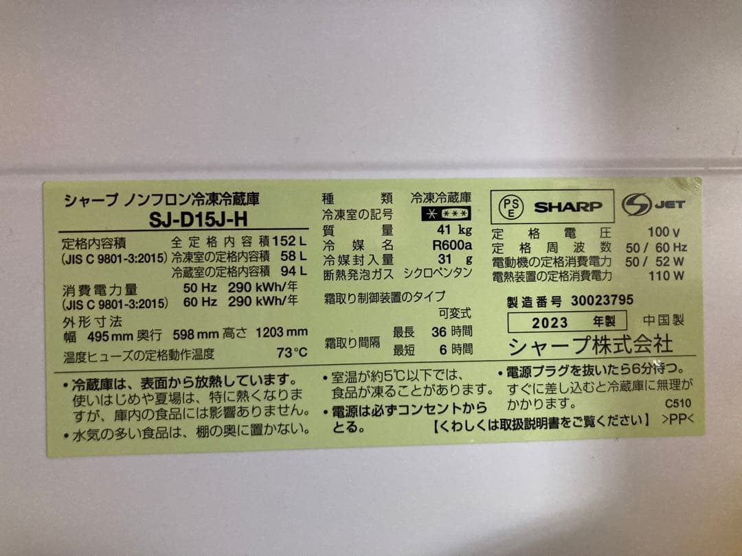 SHARP ブラック 冷蔵庫 152L 2023年製
