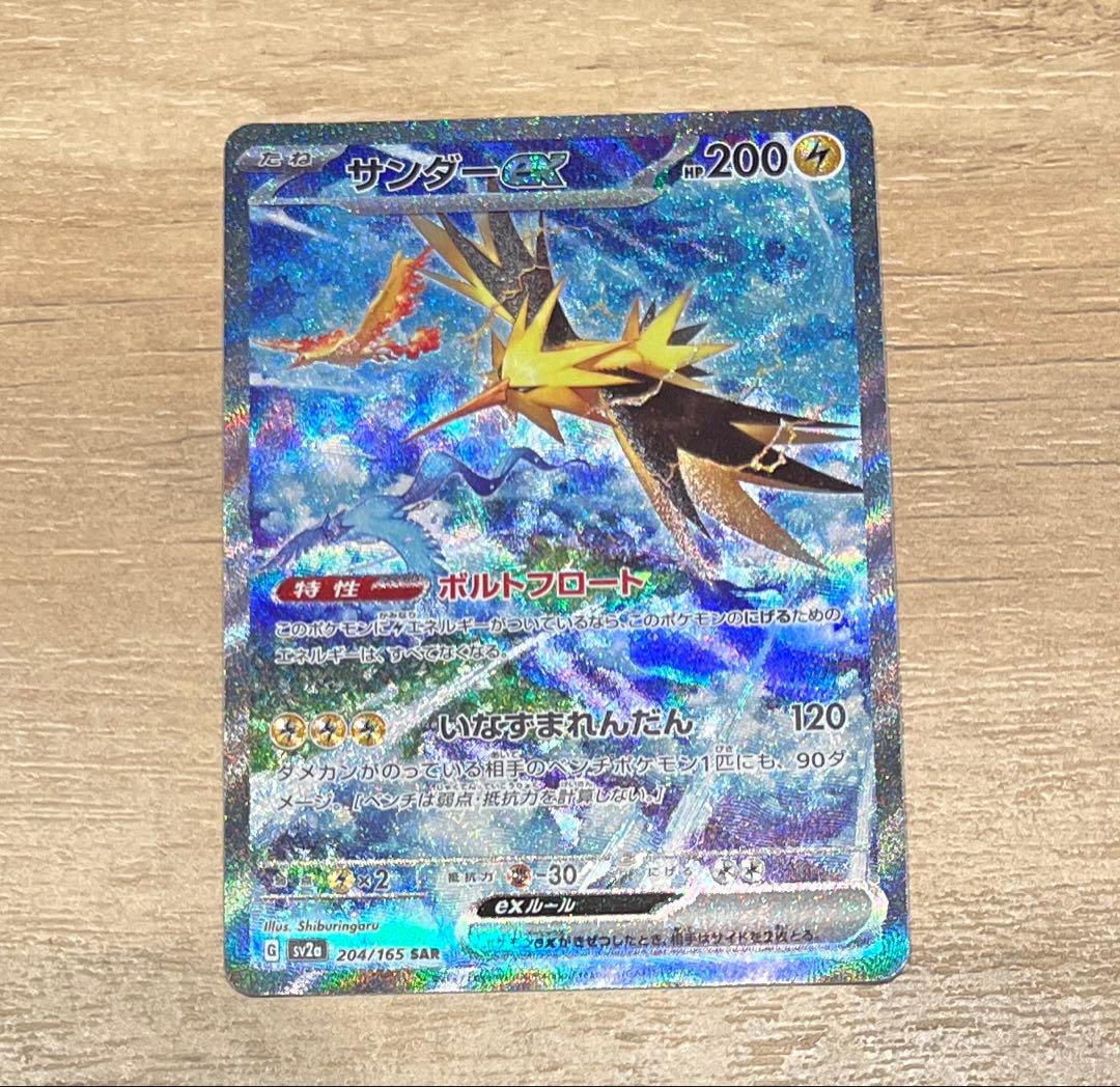 あ*ゃ様 ポケモンカード　サンダーex SAR