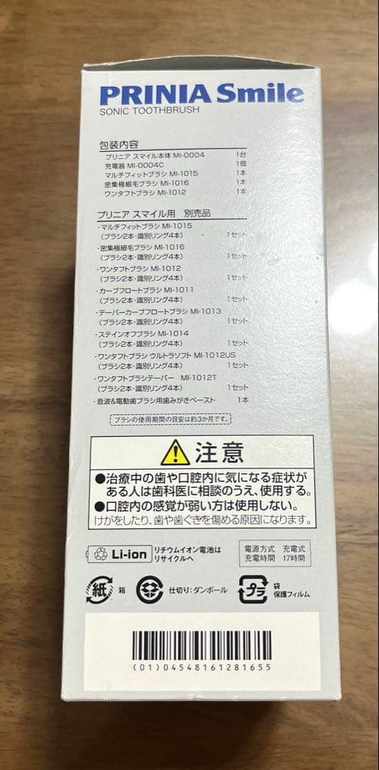 【新品未使用】GC(ジーシー)PRINIA Smile 電動歯ブラシ