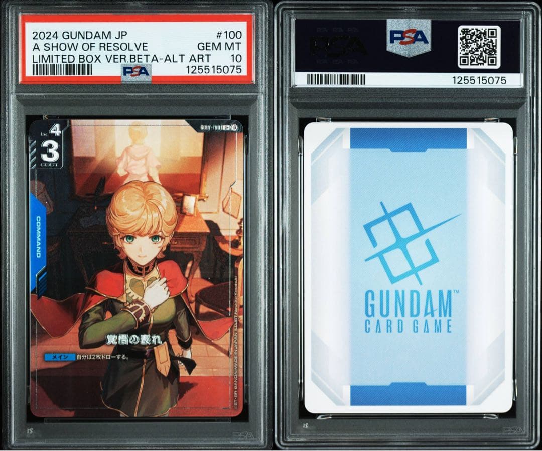 ク*ン様 【PSA10】ガンダムカードゲーム β版 覚悟の表れ パラレル ミネバ