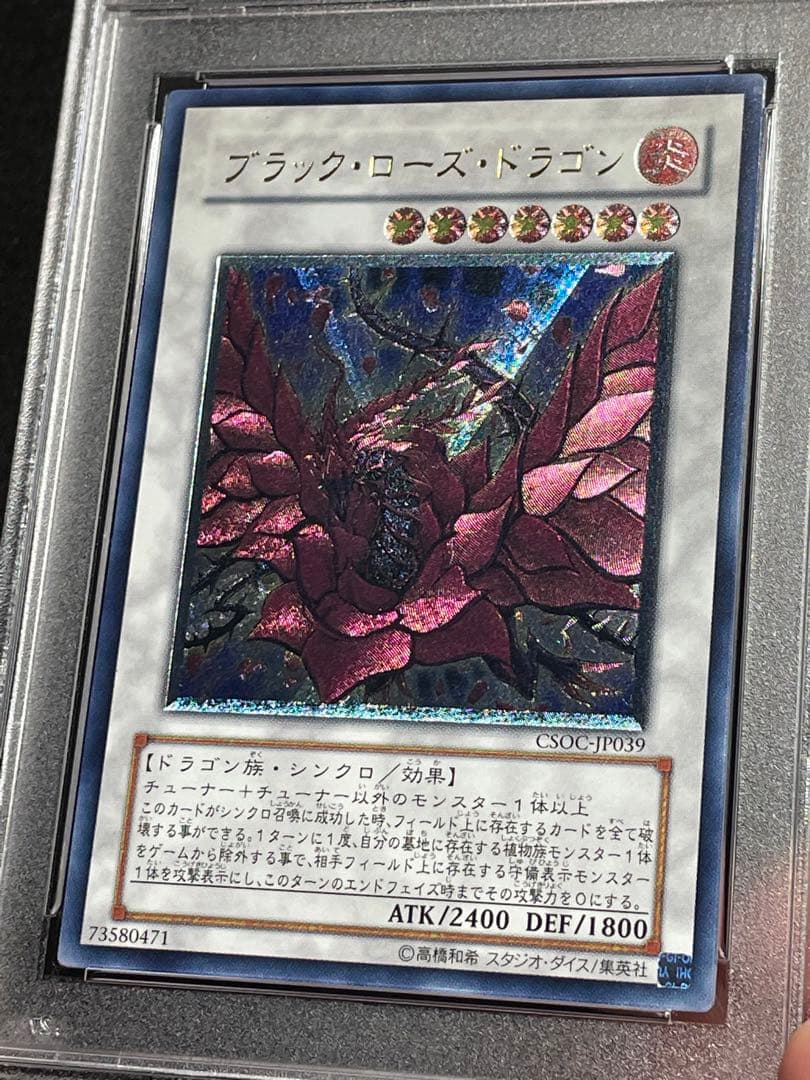【PSA鑑定 10】ブラックローズドラゴン　レリーフ　アルティメットレア