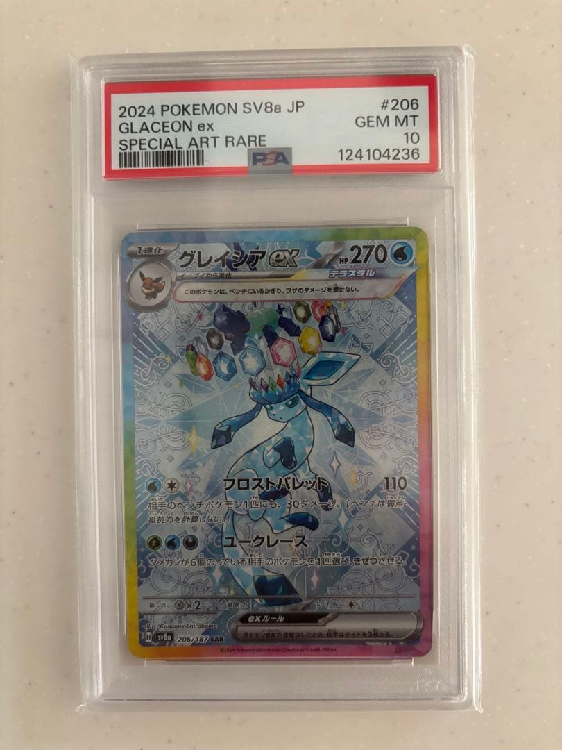 グレイシアex PSA10