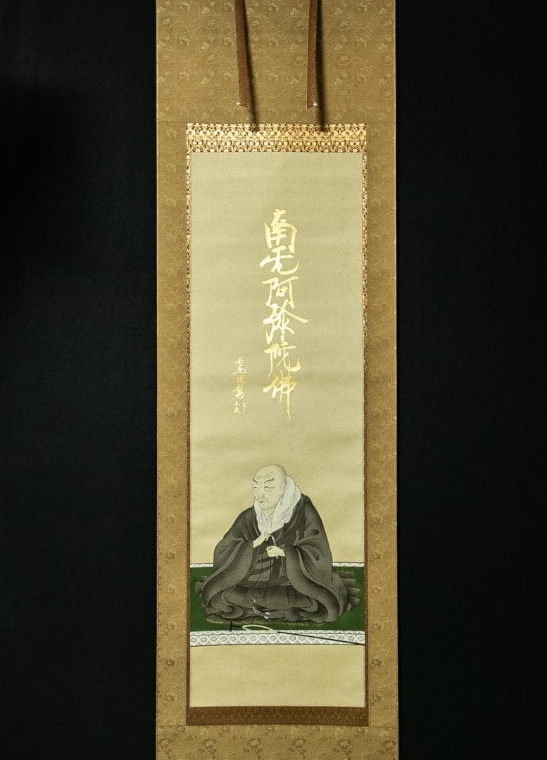 掛軸-1644　国井道成　名号本尊熊皮御影　共箱　親鸞聖人