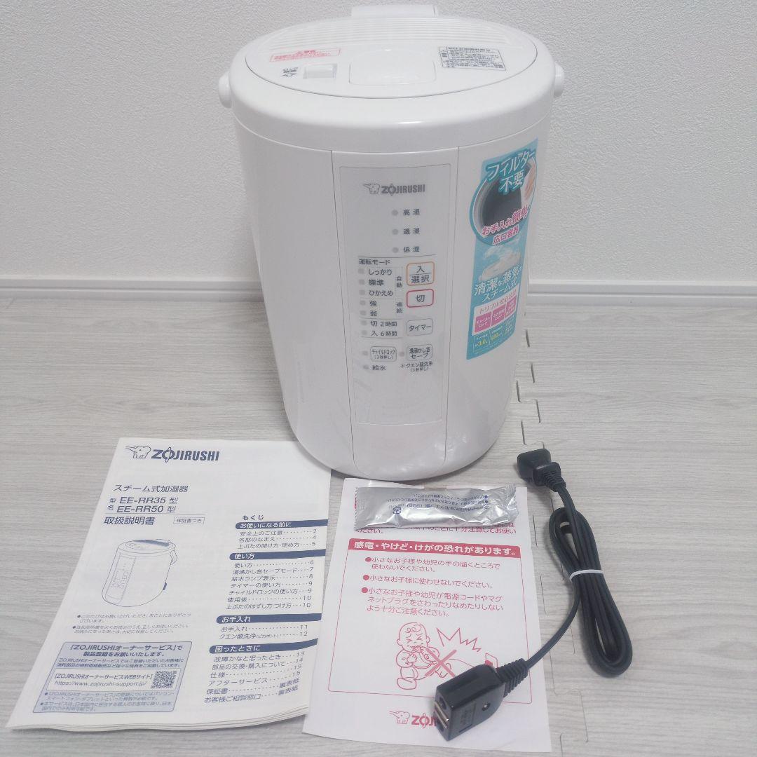 【新品未使用】象印 スチーム式加湿器 EE-RR50　2021年製