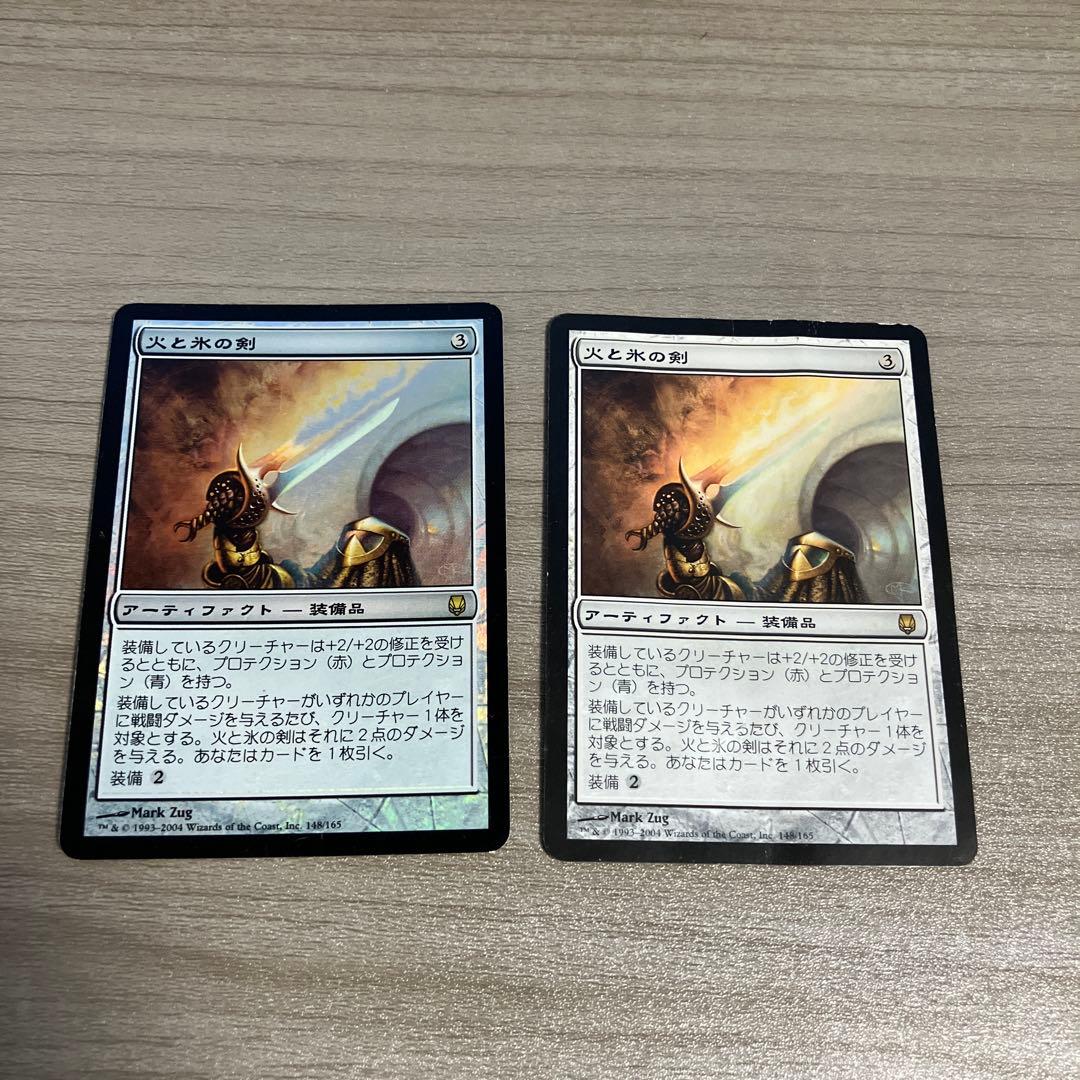 【今日出品取り下げます！】MTG 　火と氷の剣 2枚 （foil1枚）日本語