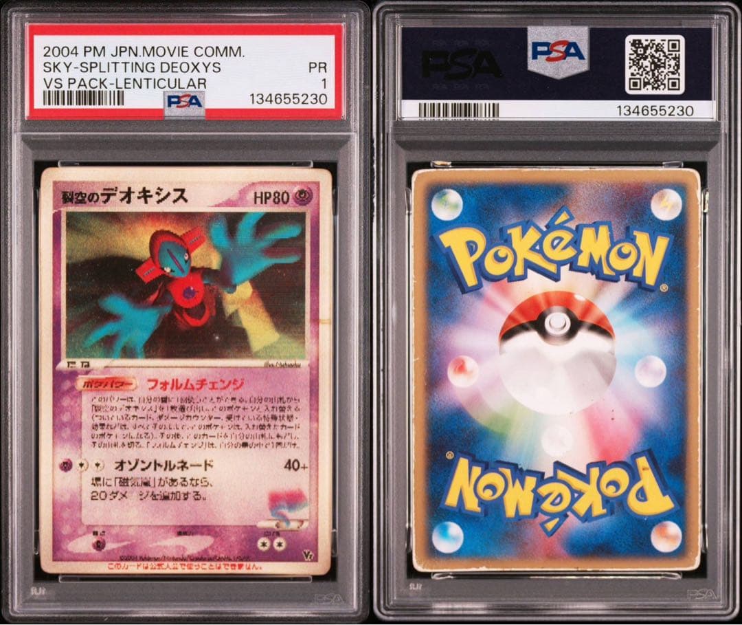 裂空のデオキシス 映画公開記念VSパック 3D