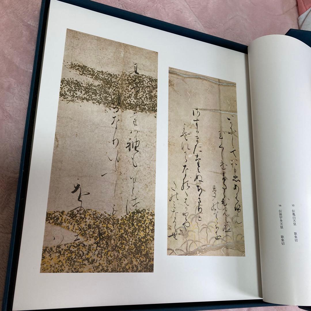 ま*こ様 国宝手鑑　翰墨城 限定680部 美術書