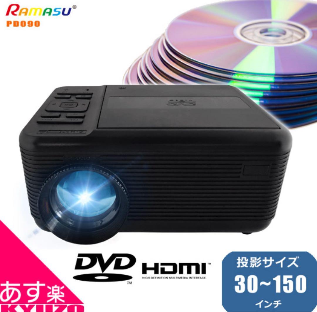DVDプロジェクター 一体型　RA-PD090
