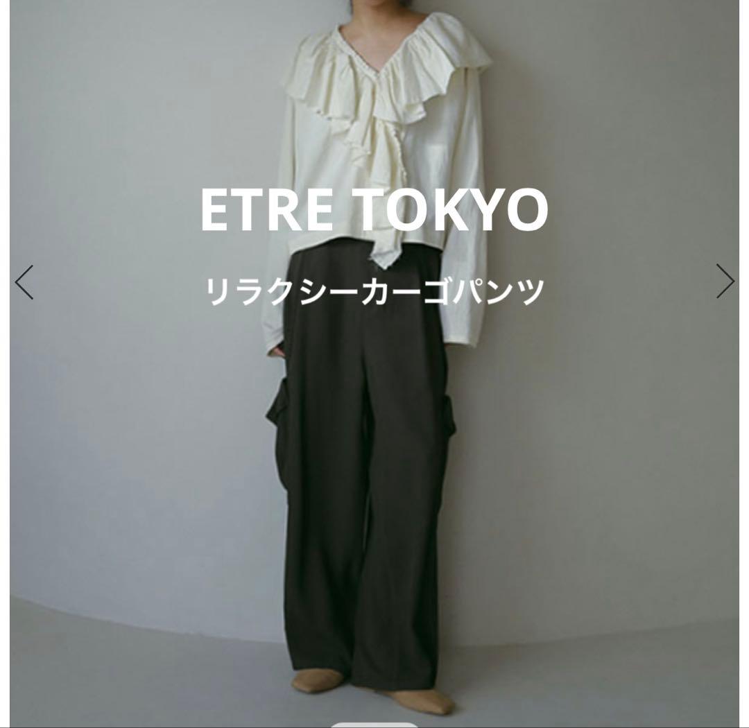 ETRE TOKYO 25SS リラクシーカーゴパンツ チャコール M