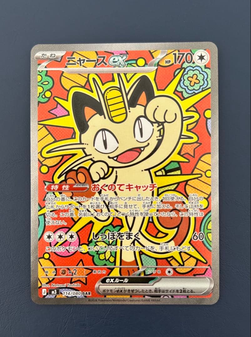 ニャスパー　ex sar ポケカ　ムニキスゼロ