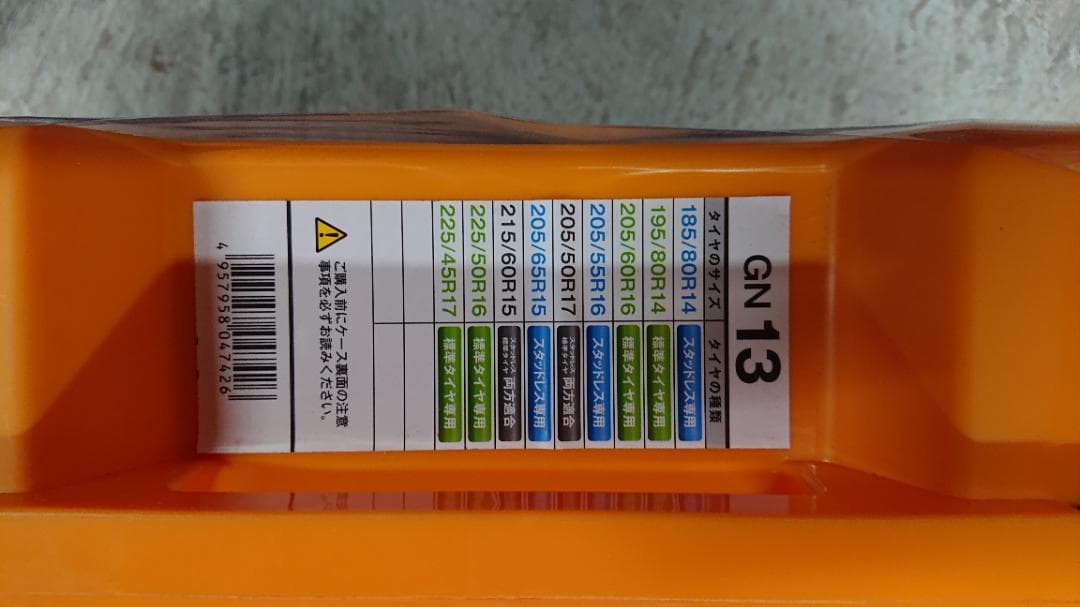 タイヤチェーン「ネットギアジラーレ」