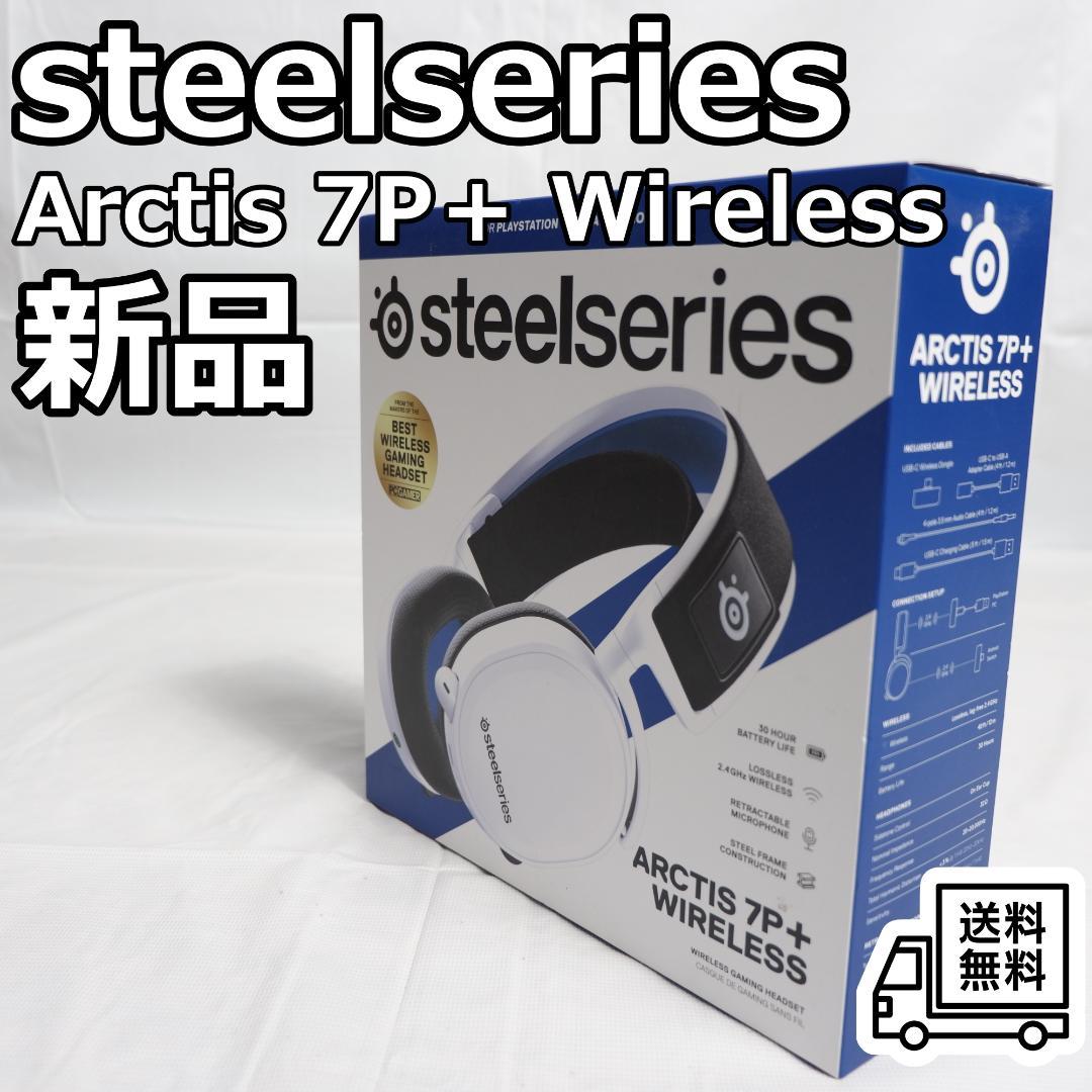 SteelSeries ゲーミングヘッドセット ワイヤレス Arctis 7P+