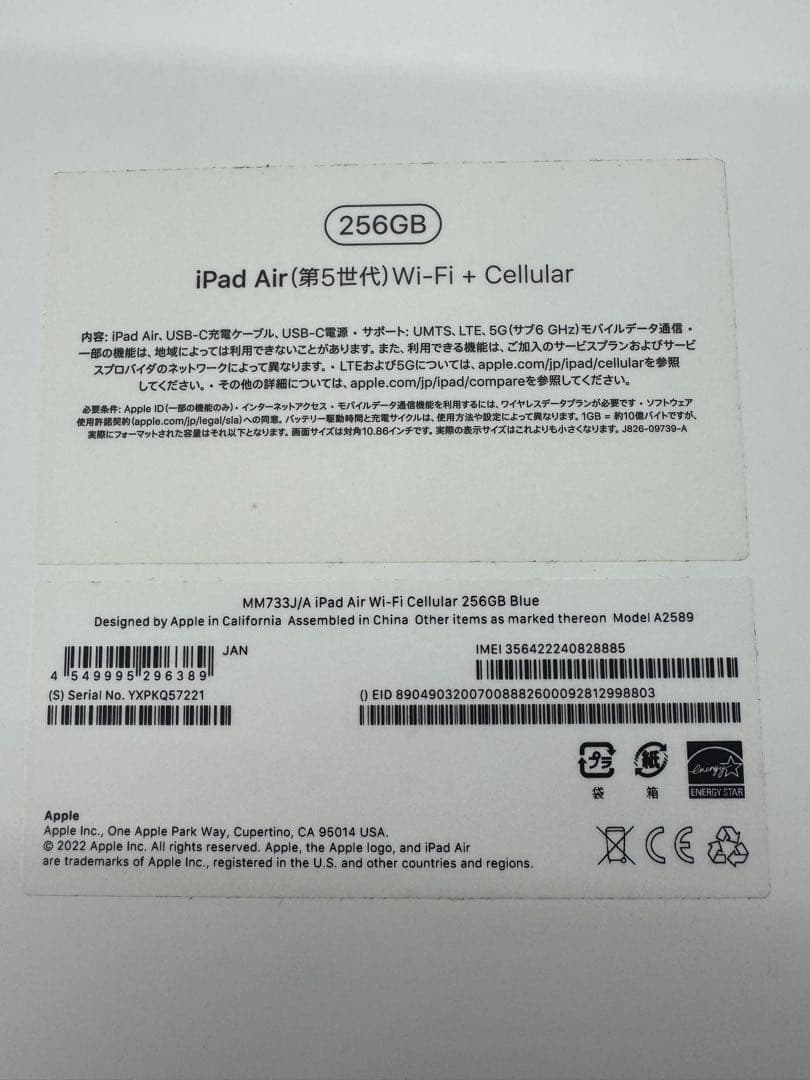 iPad Air 第5世代 256GB wifi+cellular ブルー