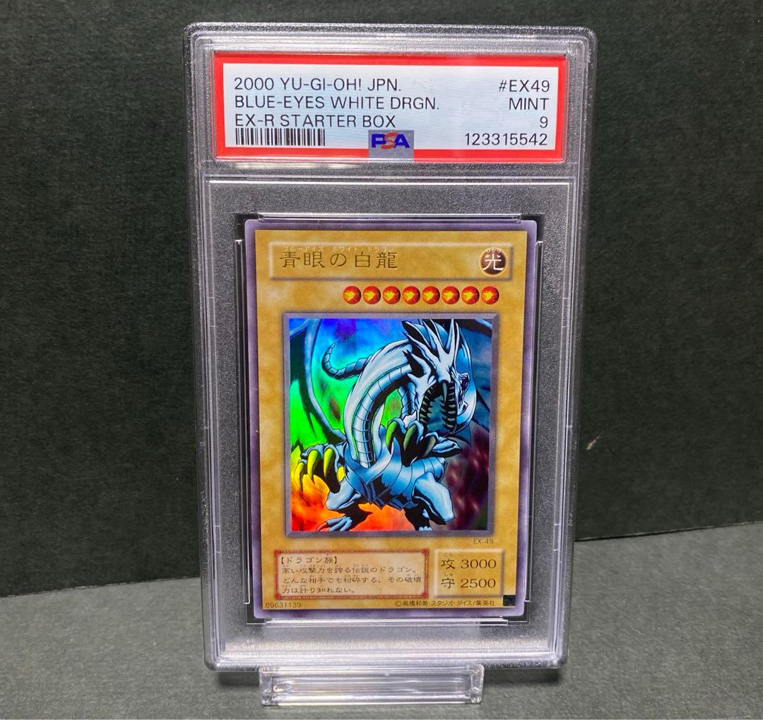 遊戯王　青眼の白龍　ブルーアイズホワイトドラゴン　EX 2期　PSA9