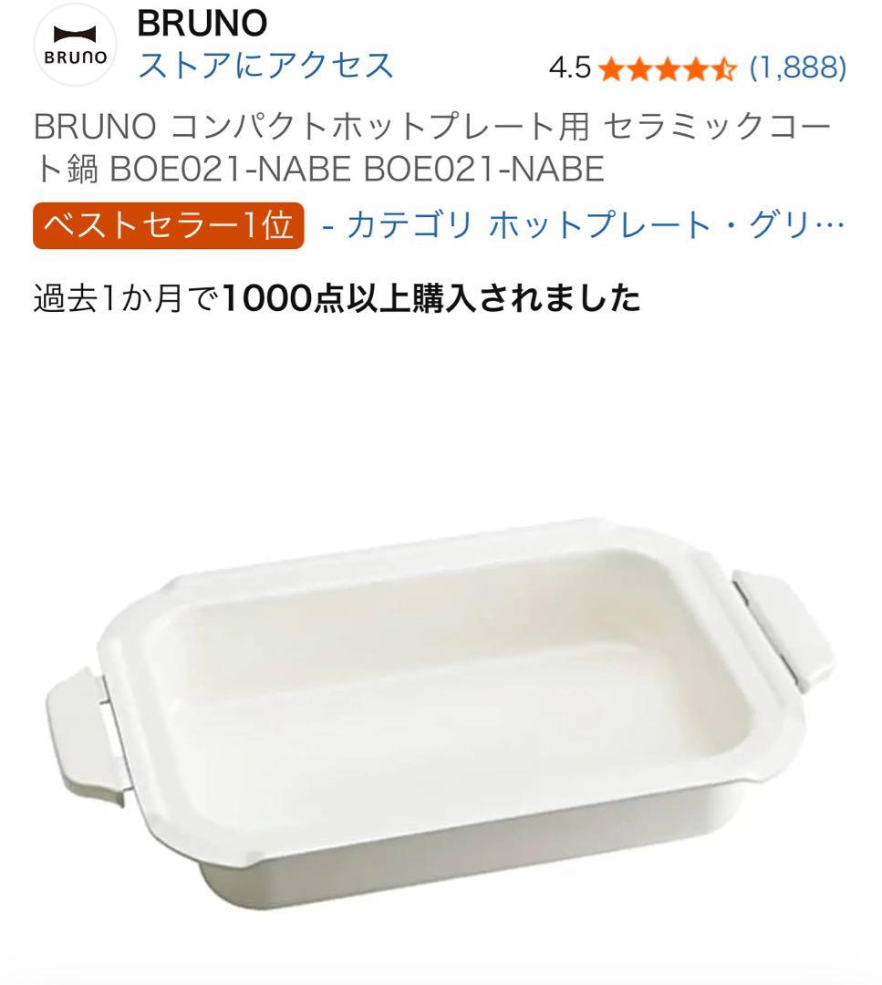 BRUNO ブルーノ コンパクトホットプレート レッド フルセット