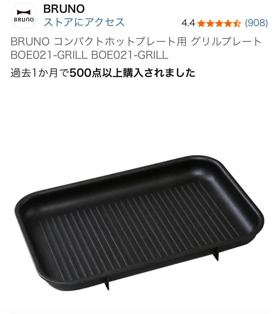 BRUNO ブルーノ コンパクトホットプレート レッド フルセット