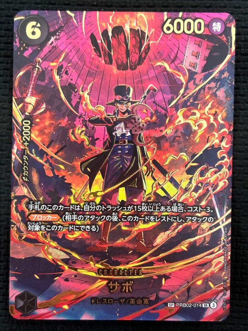 ONE PIECE カードゲーム サボ SP-R他おまけ付き