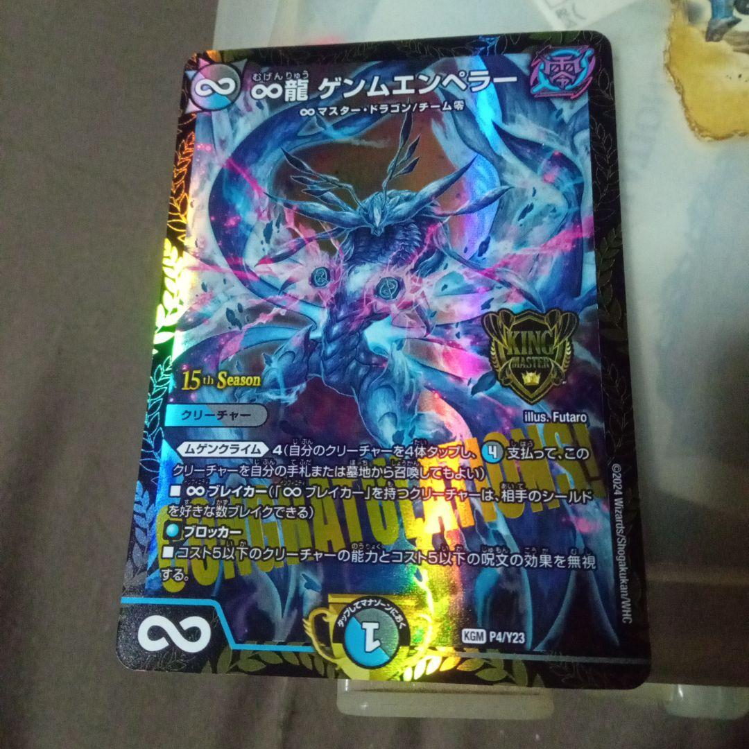 デュエルマスターズ 初期 旧枠 プロモ ∞龍 ゲンムエンペラー　CS