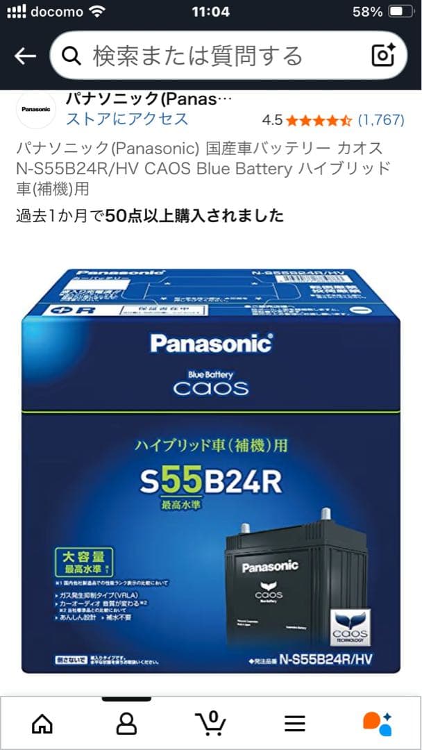 パナソニック　カオス N-S55B24R/HV ハイブリッド車(補機)用プリウス