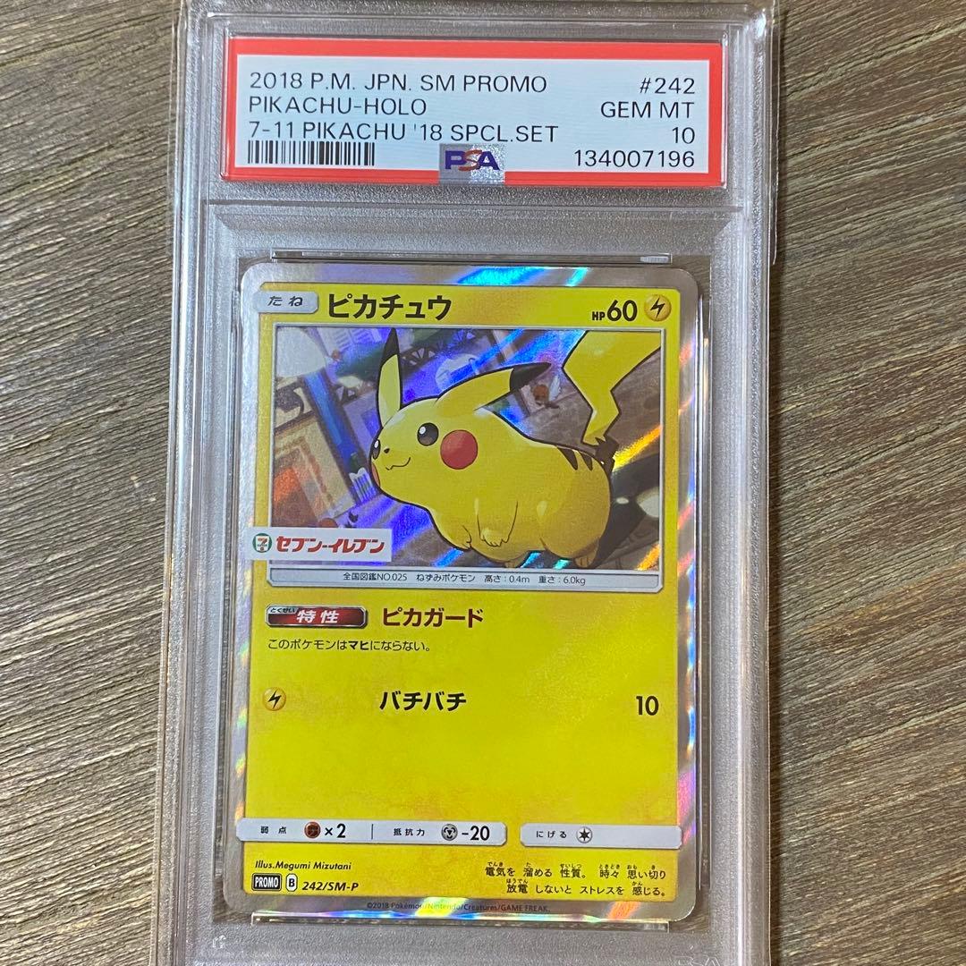 PSA10 ピカチュウ PROMO プロモ 242/SM-P