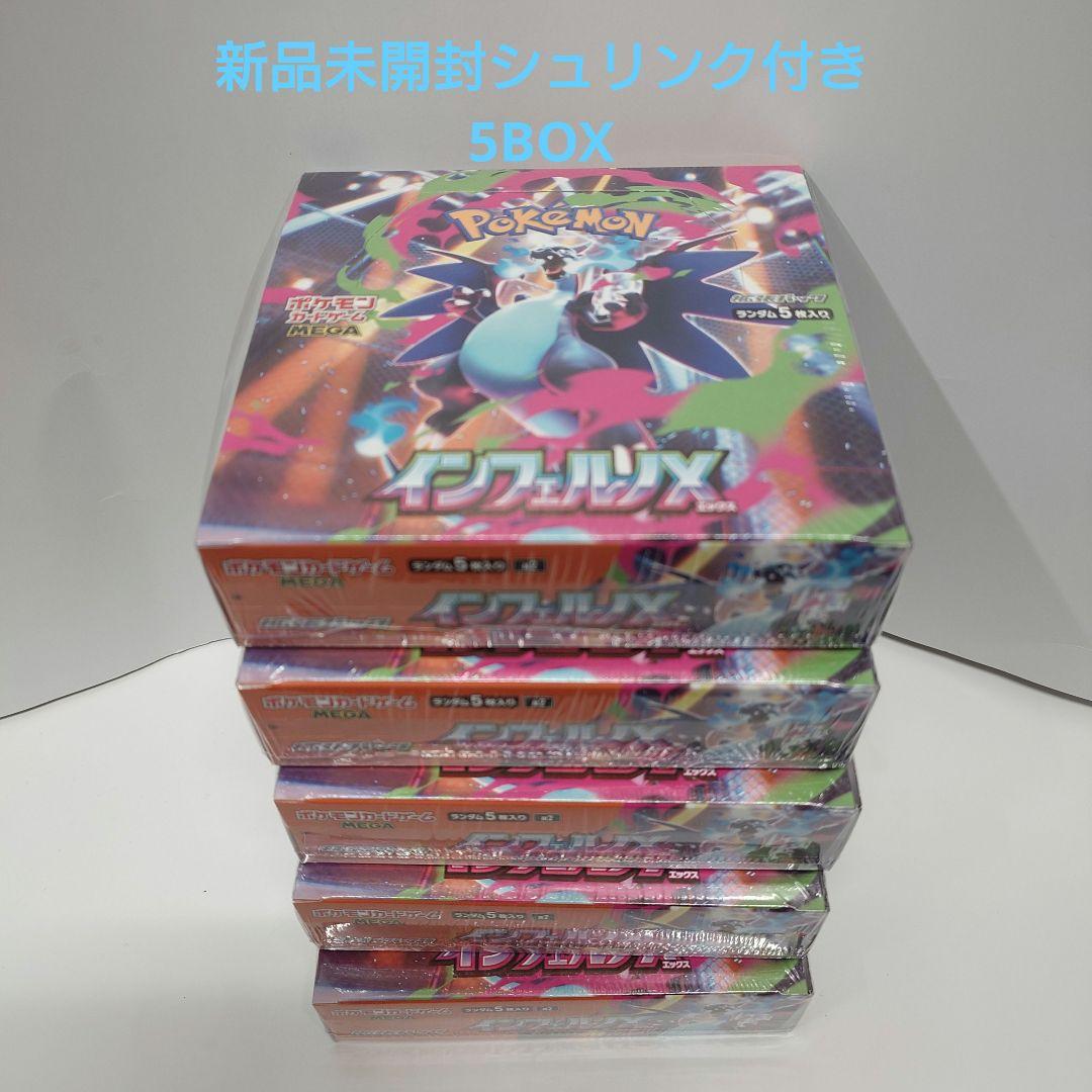 ポケカ インフェルノX 5BOX 新品未開封シュリンク付き 注意点あり