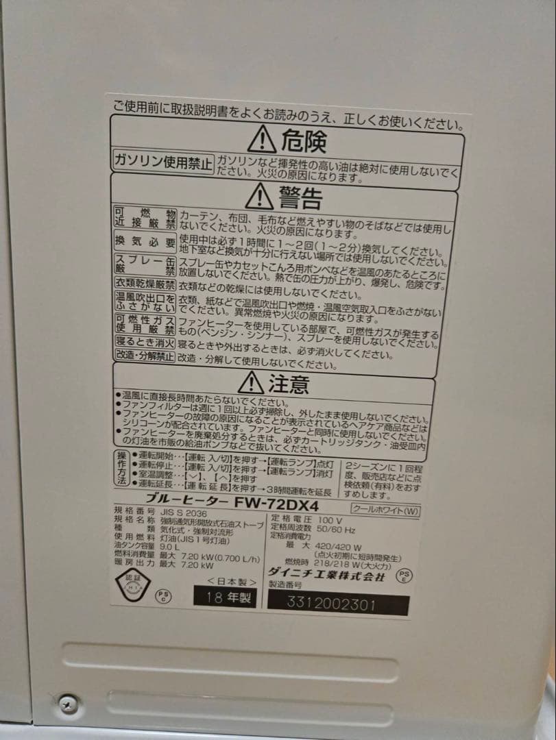 ダイニチ FW-72DX4石油ファンヒーターホワイト　2018年製