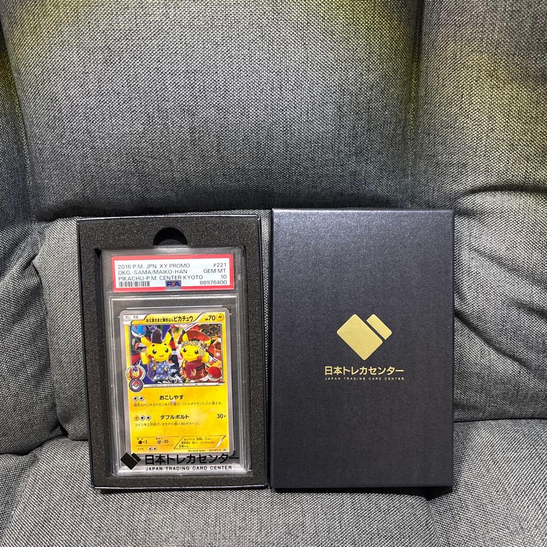 週末価格お公家さまと舞妓はんピカチュウ 221/XY-P 【PSA10】