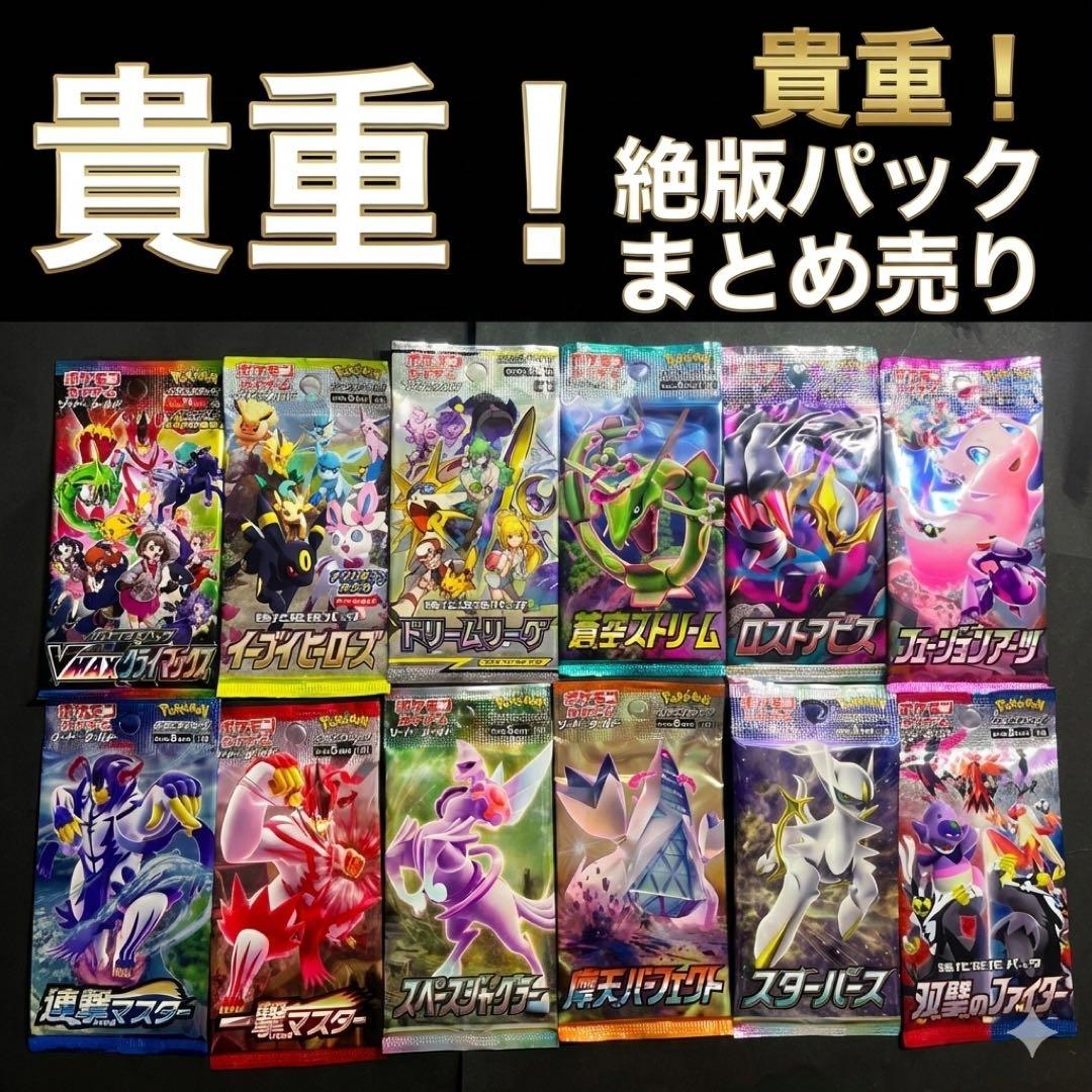 Z*8様 ポケモンカード　絶版パック　まとめ売り