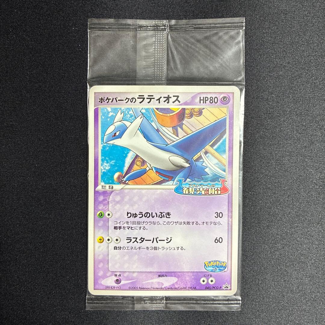 未開封　ポケパークのラティオス 045/PCG-P プロモ