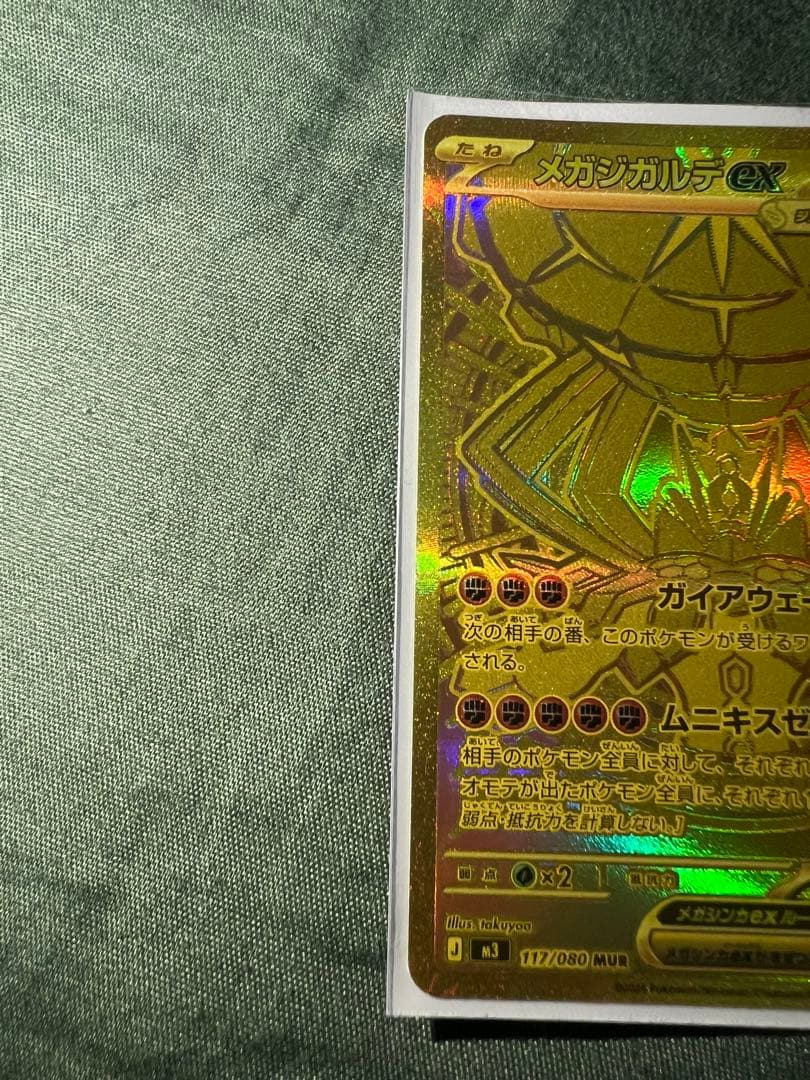 メガガルーラEX ゴールドレア 310HP