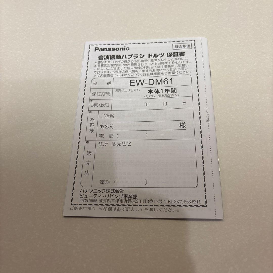 Doltz ドルツPanasonic EW-DM61-A