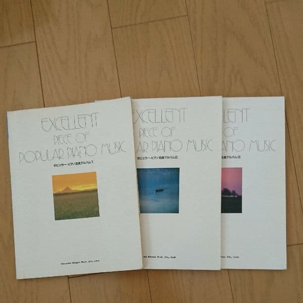 廃盤貴重 ポピュラー・ピアノ名曲アルバム 1～3