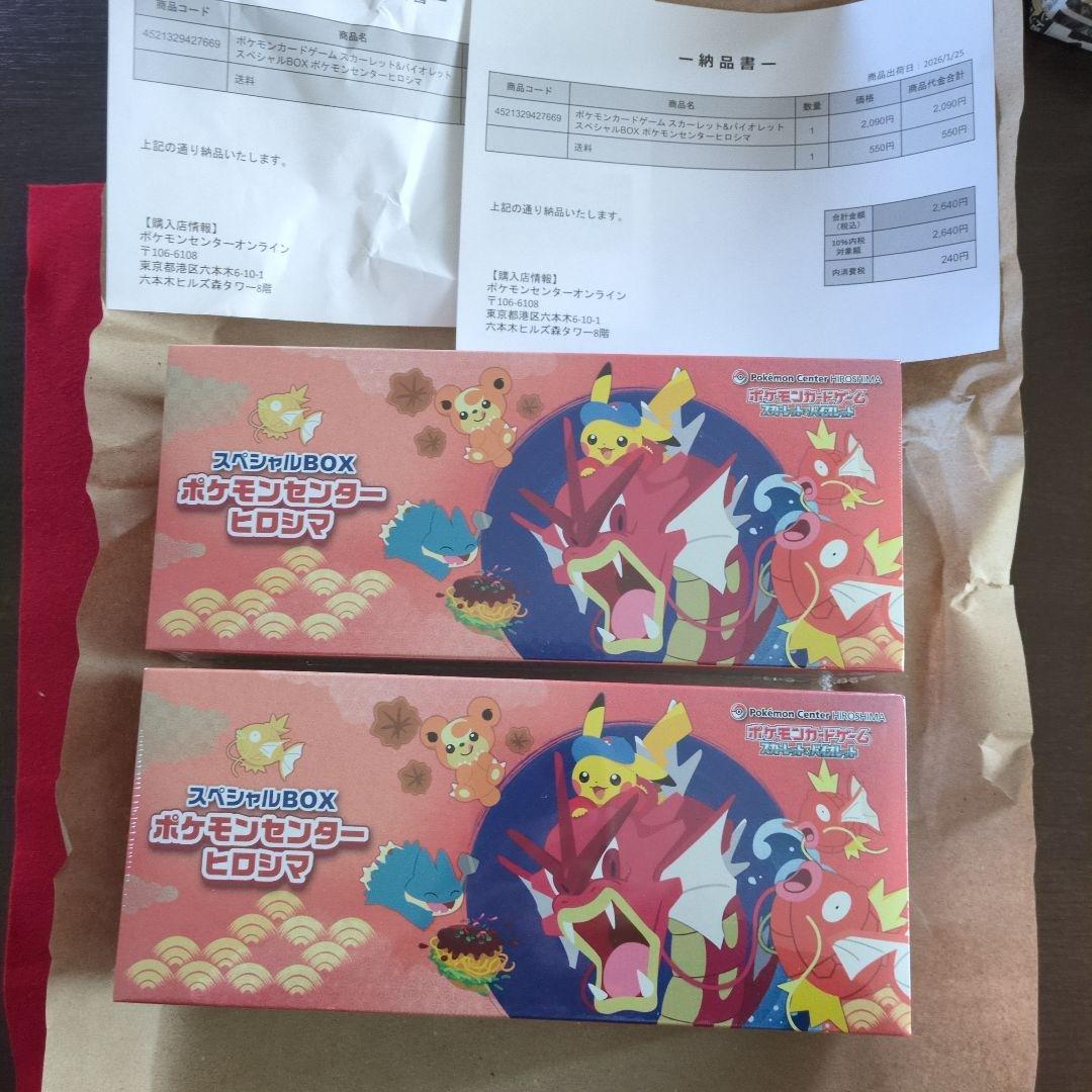 ポケモンセンター ヒロシマ スペシャルBOX　追加生産分